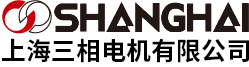 上(shàng)海三相電機有限公司